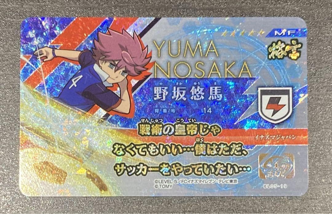 Amazon.co.jp: イナズマイレブン イレブンライセンス 野坂悠馬 格言