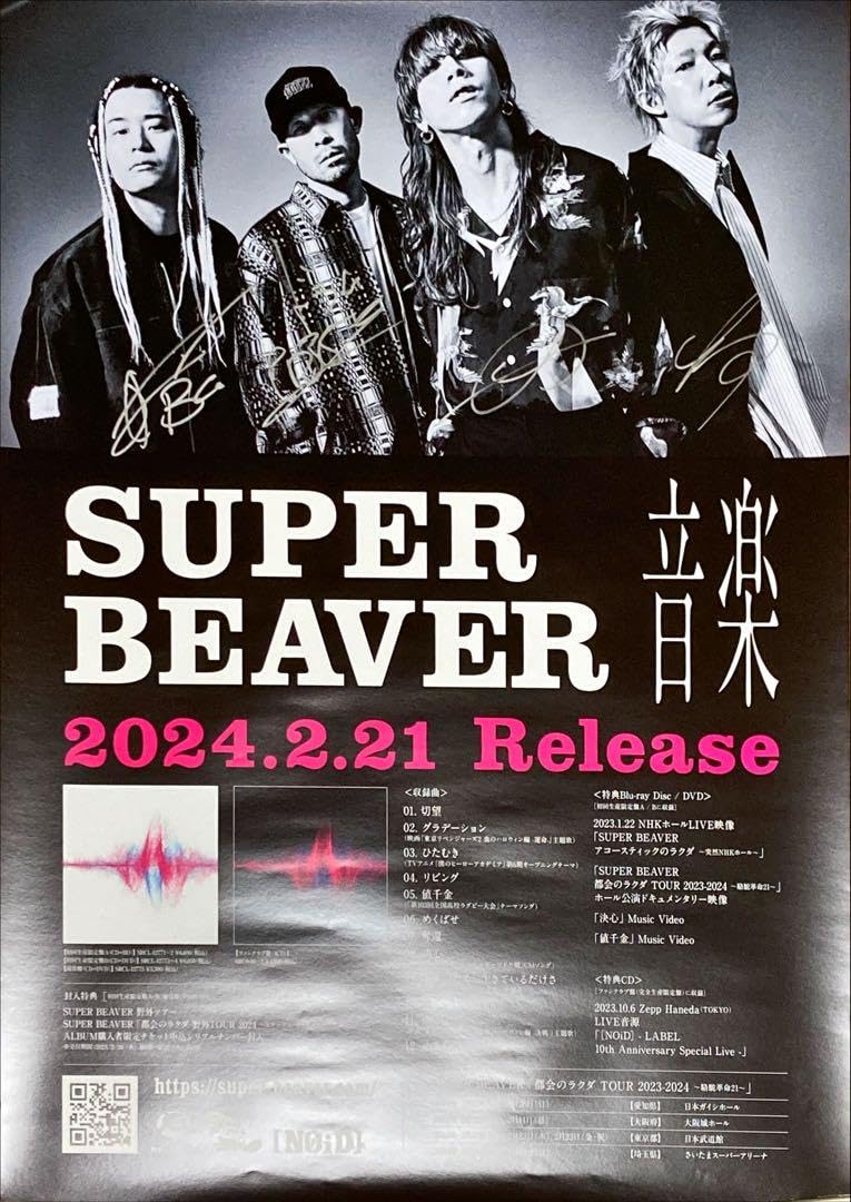 Amazon.co.jp: SUPER BEAVER 音楽 直筆 サイン入り ポスター : ホビー