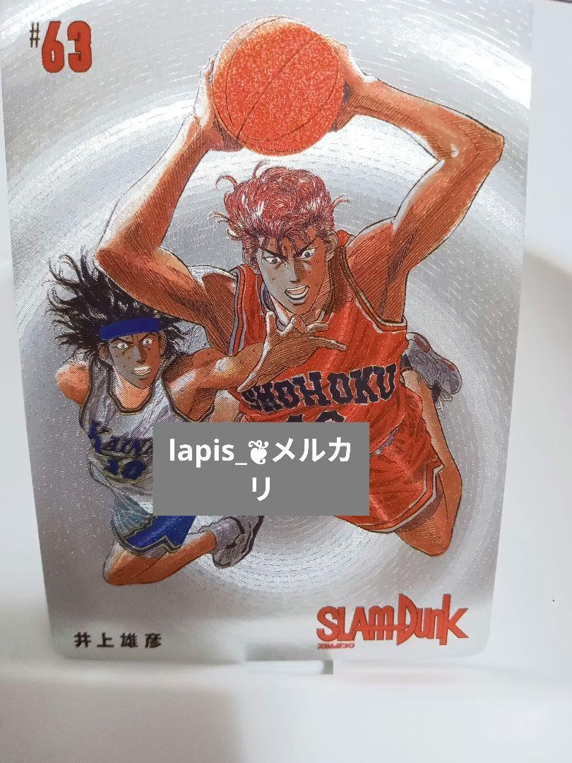 Amazon.co.jp: SLAM DUNK スラムダンク ホログラムカード 桜木花道