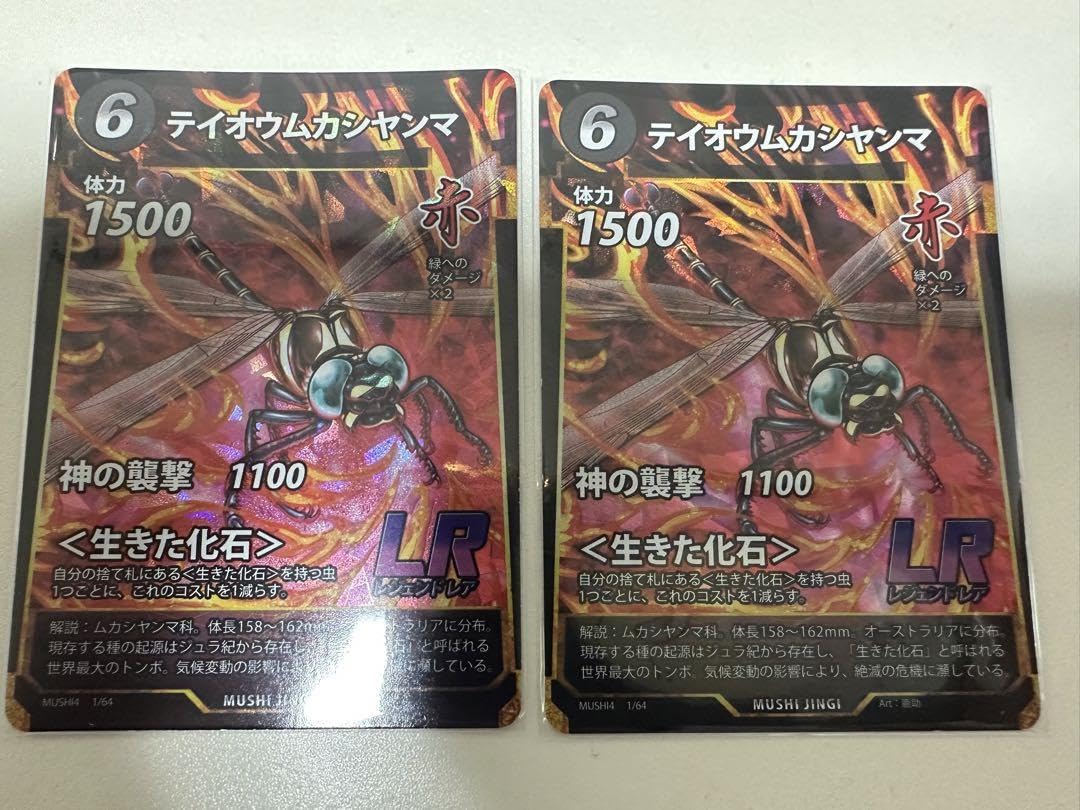 Amazon.co.jp: 蟲神器 テイオウムカシヤンマ 2枚セット : おもちゃ