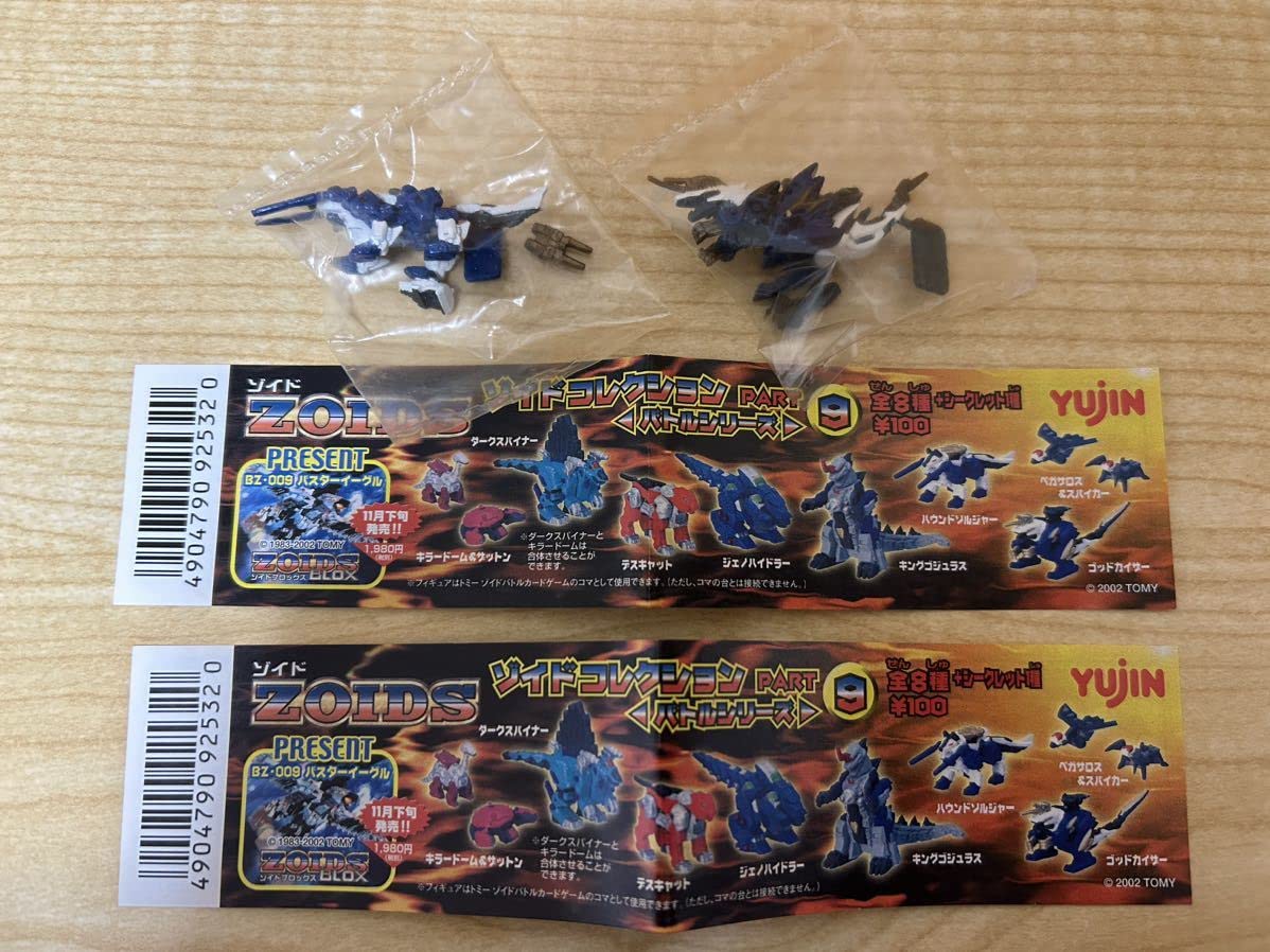 Amazon.co.jp: ゾイドコレクション バトルシリーズPART9 ゴッド