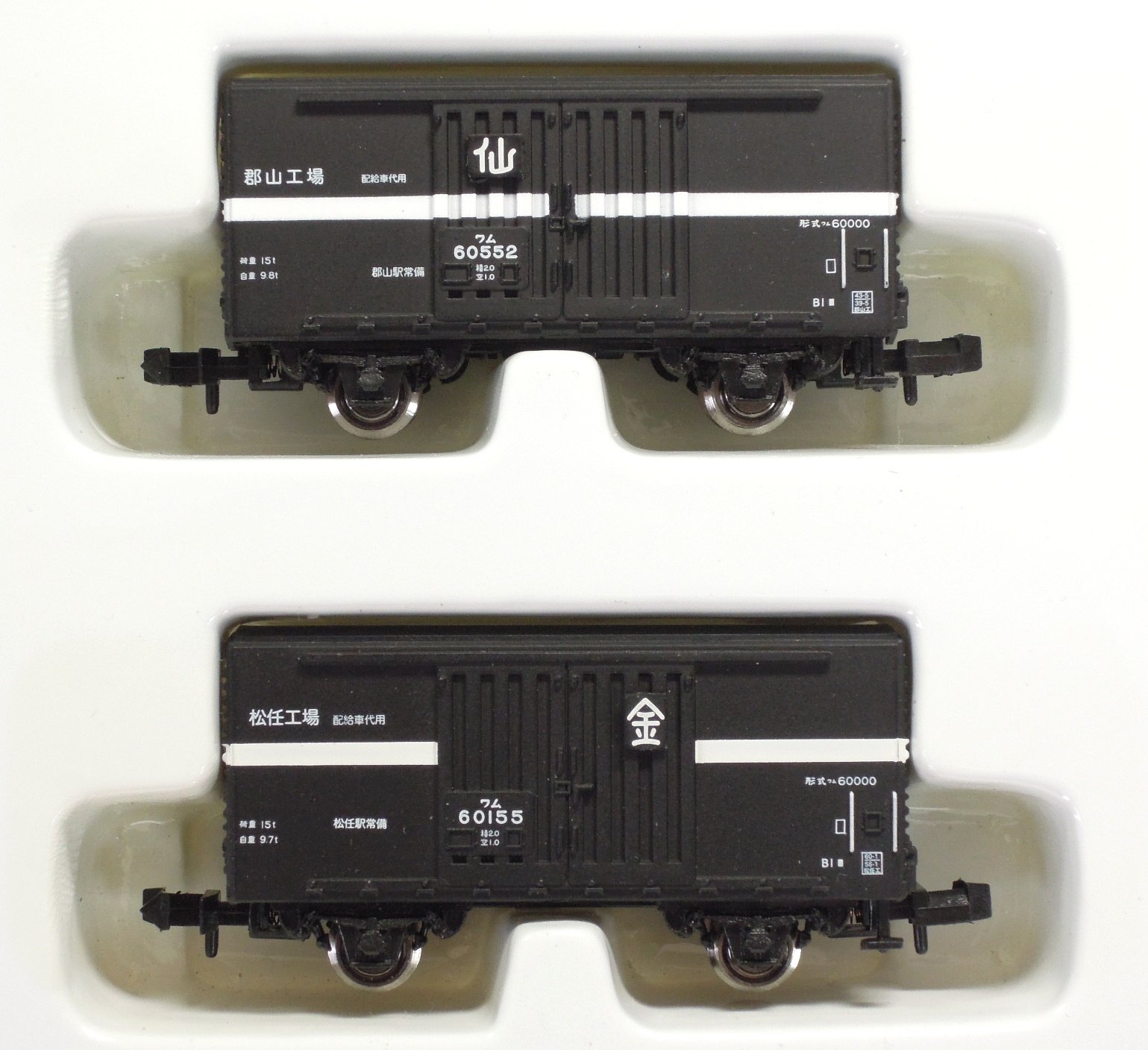 Amazon | Nゲージ KP-186C ワム60000事業用車 (仙台金沢配給車代用) 2