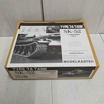 Amazon.co.jp: MODEL KASTEN SK-52 74式 戦車用 履帯 可動式 1/35