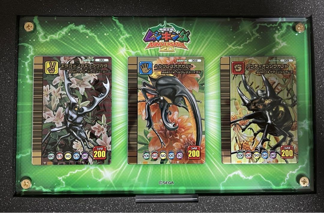 ムシキング20周年記念メタルカードセット mqdefault.jpg