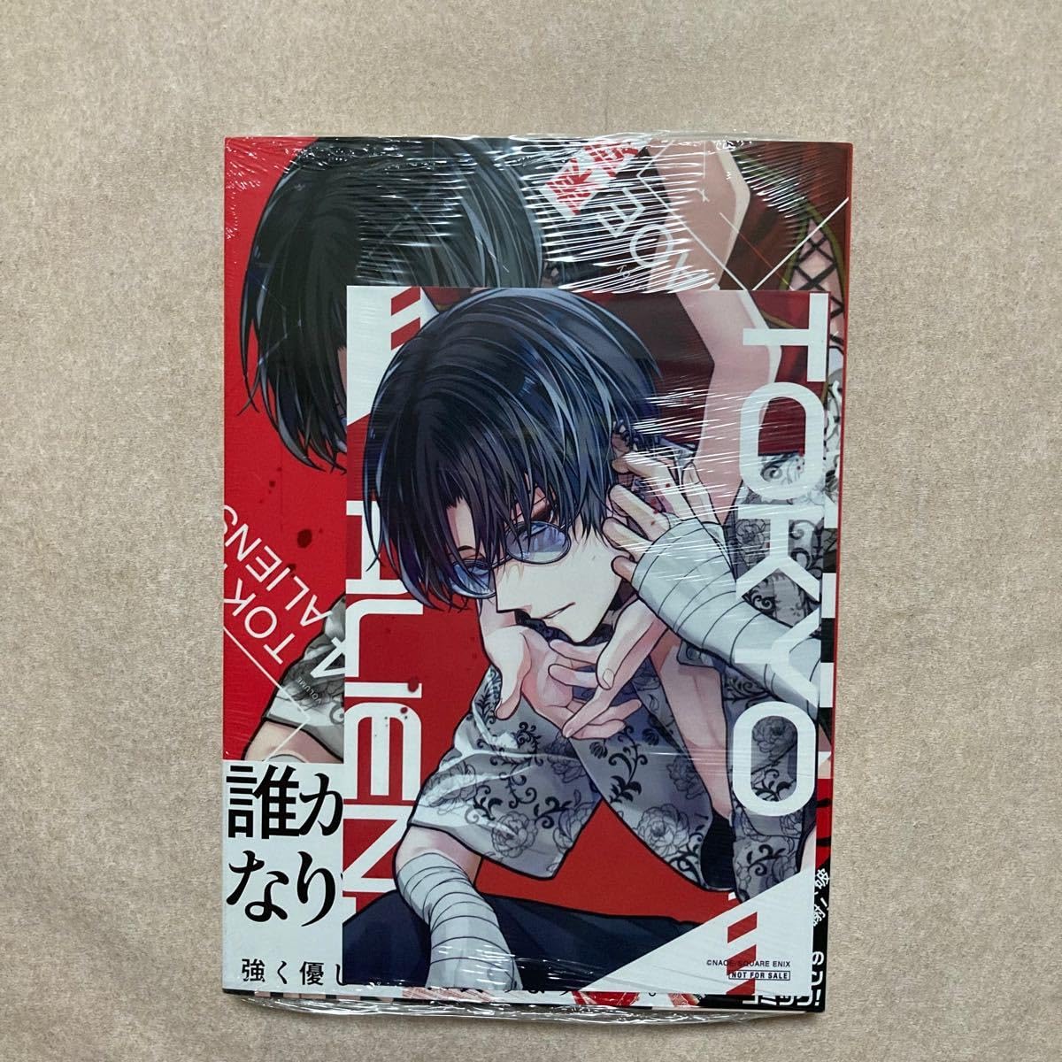 Amazon.co.jp: 東京エイリアンズ 4巻 NAOE 特典 TSUTAYA ツタヤ