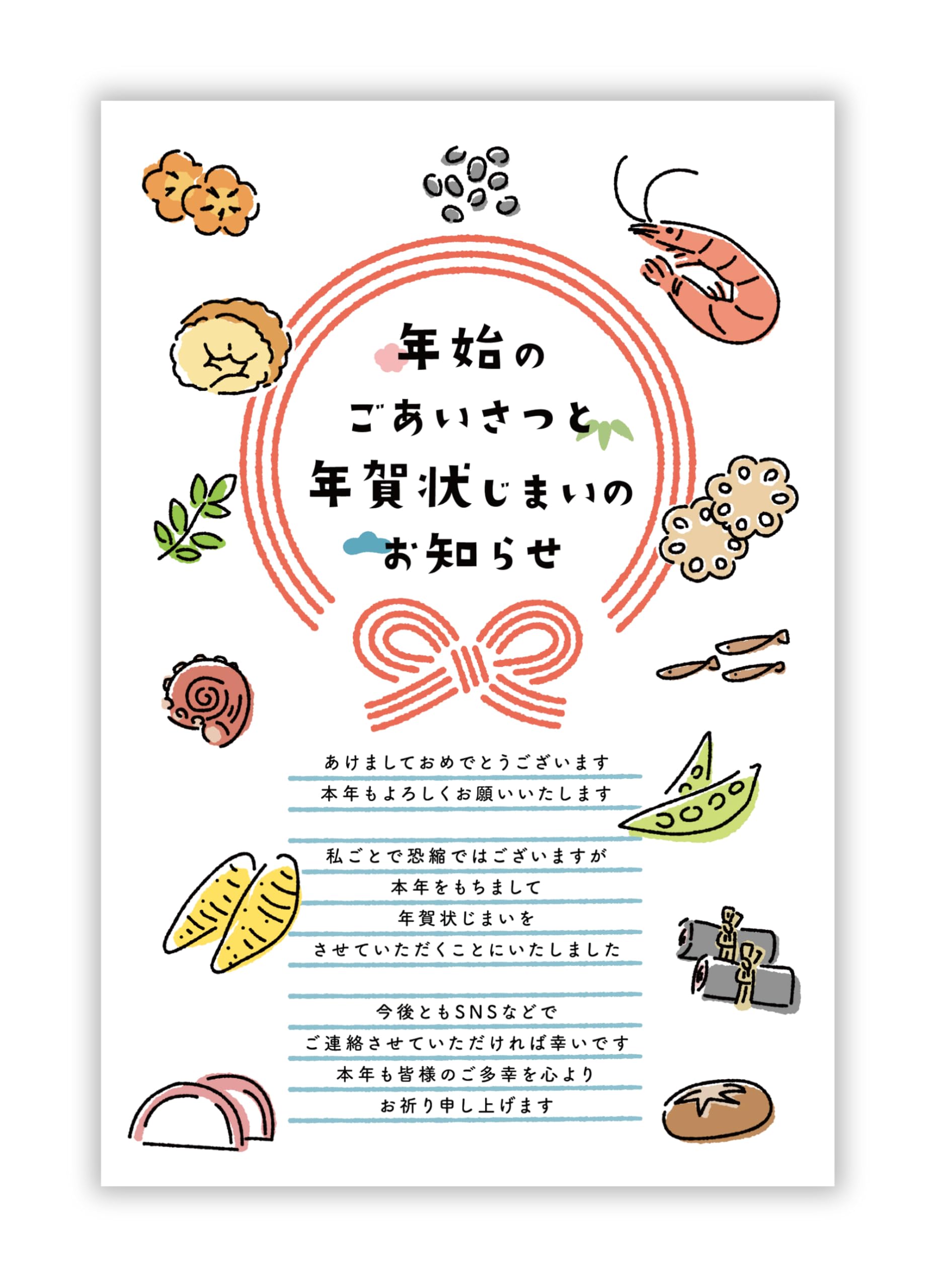 Amazon | 年賀状じまい ハガキ 10枚【新年にお知らせ】私製（翌年も