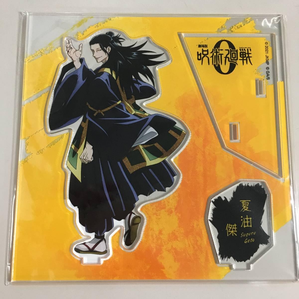 Amazon.co.jp: ◇未開封 夏油傑 アクリルスタンド 立ち絵Ver. 大交流展