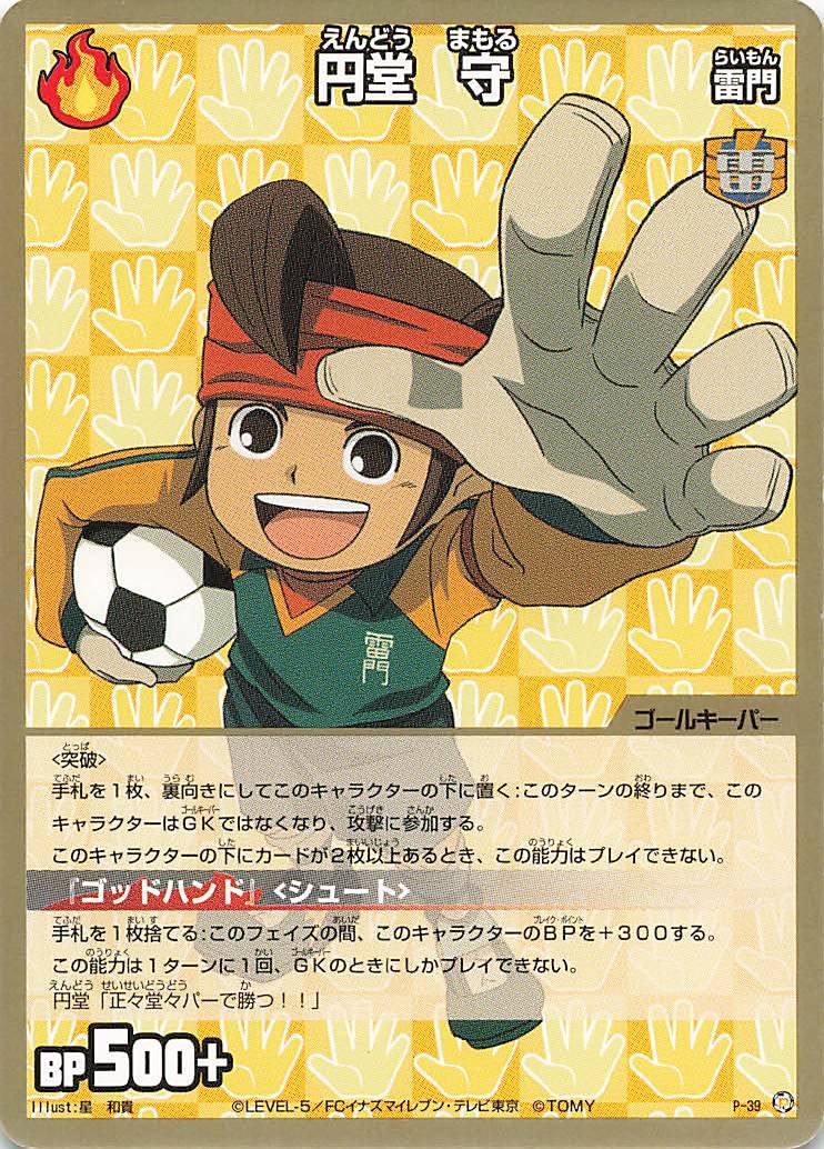 Amazon.co.jp: イナズマイレブン TCG 円堂 守（雷門） P-39 プロモ