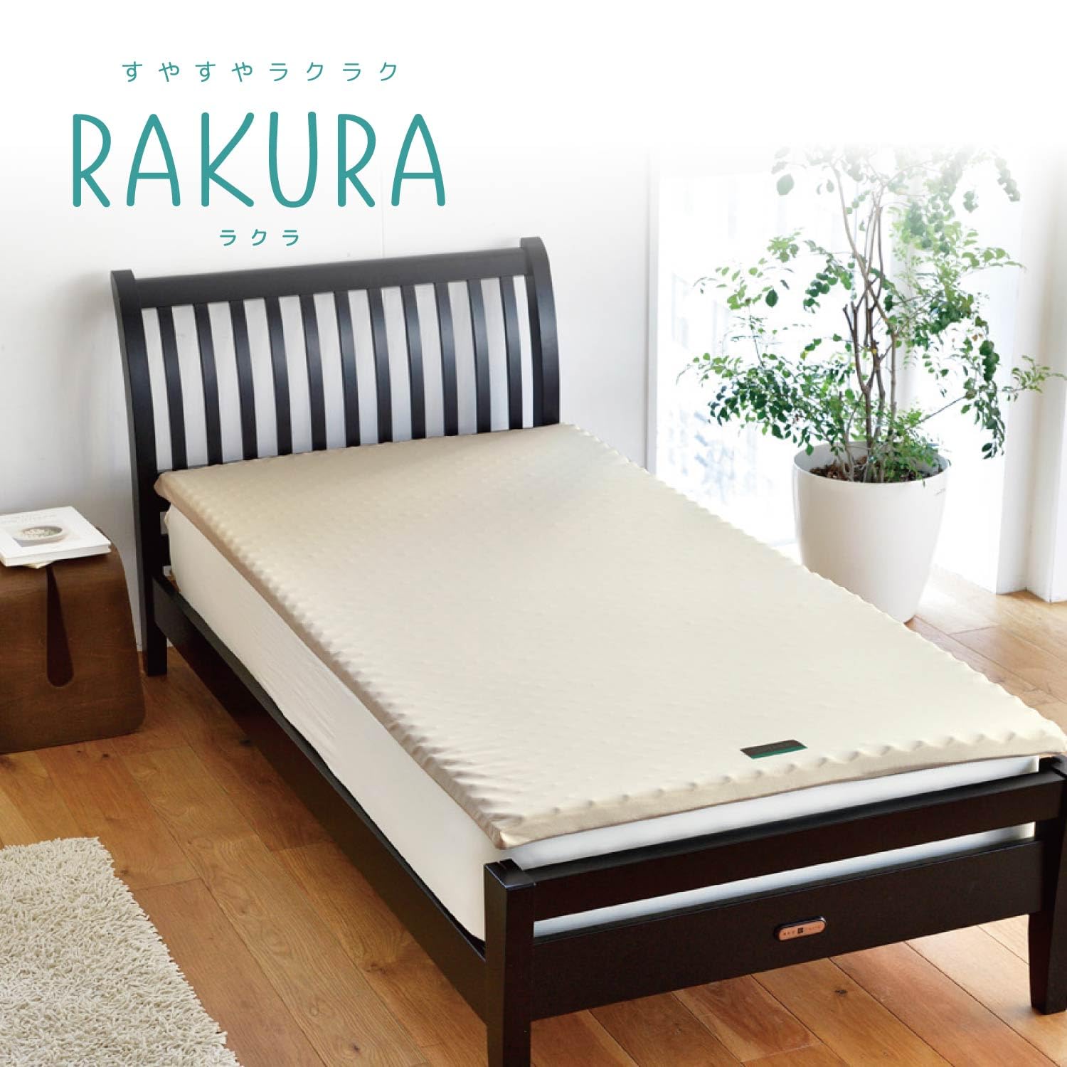 Amazon｜nishikawa 【 西川 】 マットレス トッパー RAKURA シングル