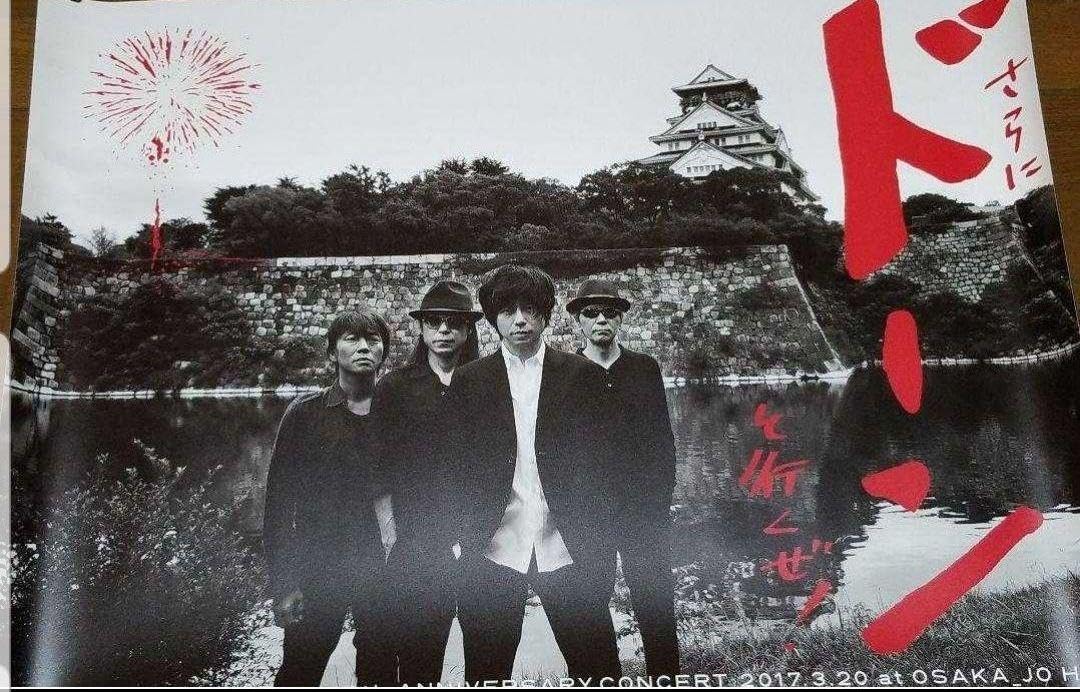 Amazon.co.jp: ポスター 2枚 エレファントカシマシ エレカシ 宮本浩次