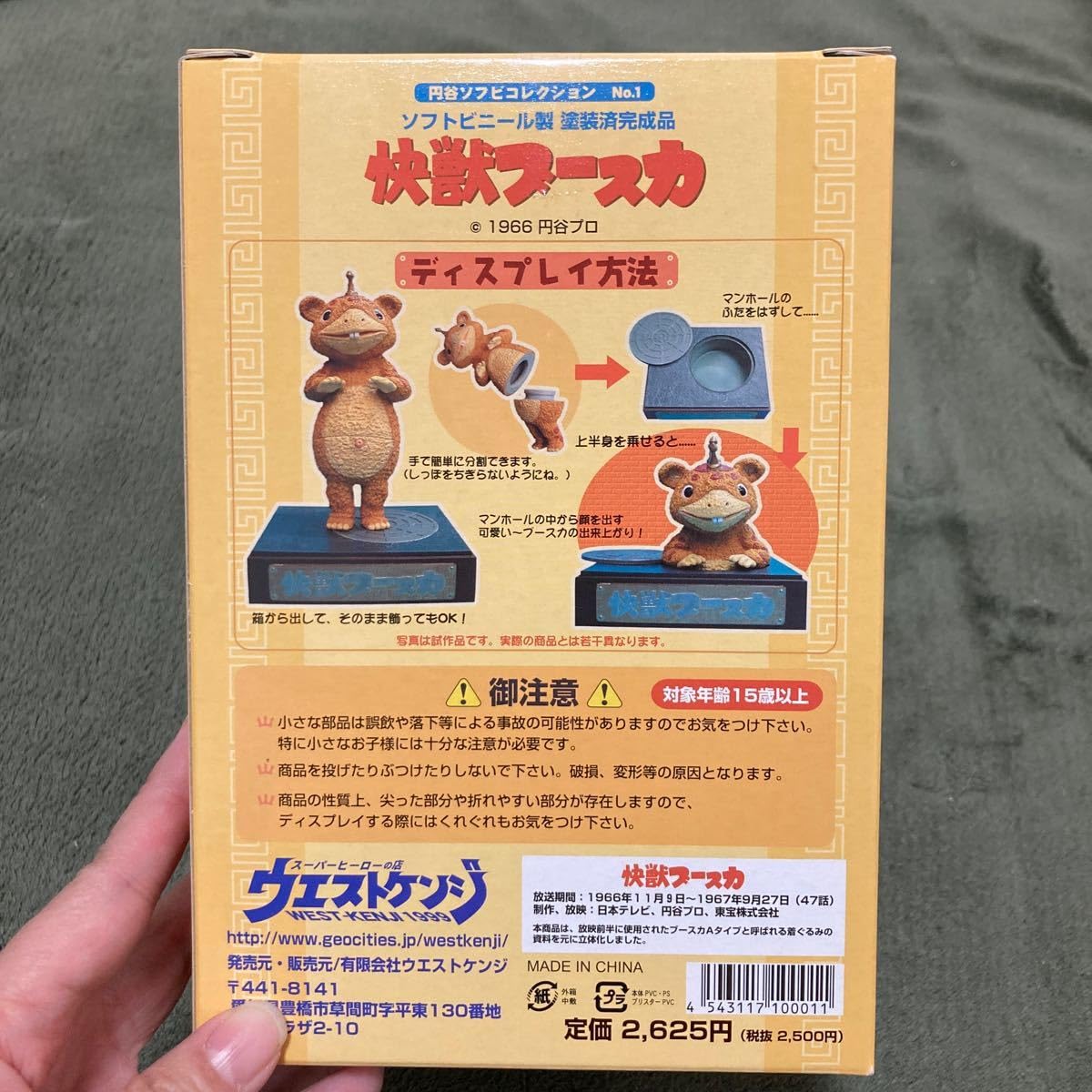 Amazon.co.jp: ウエストケンジ 円谷ソフビコレクション No.1 快獣