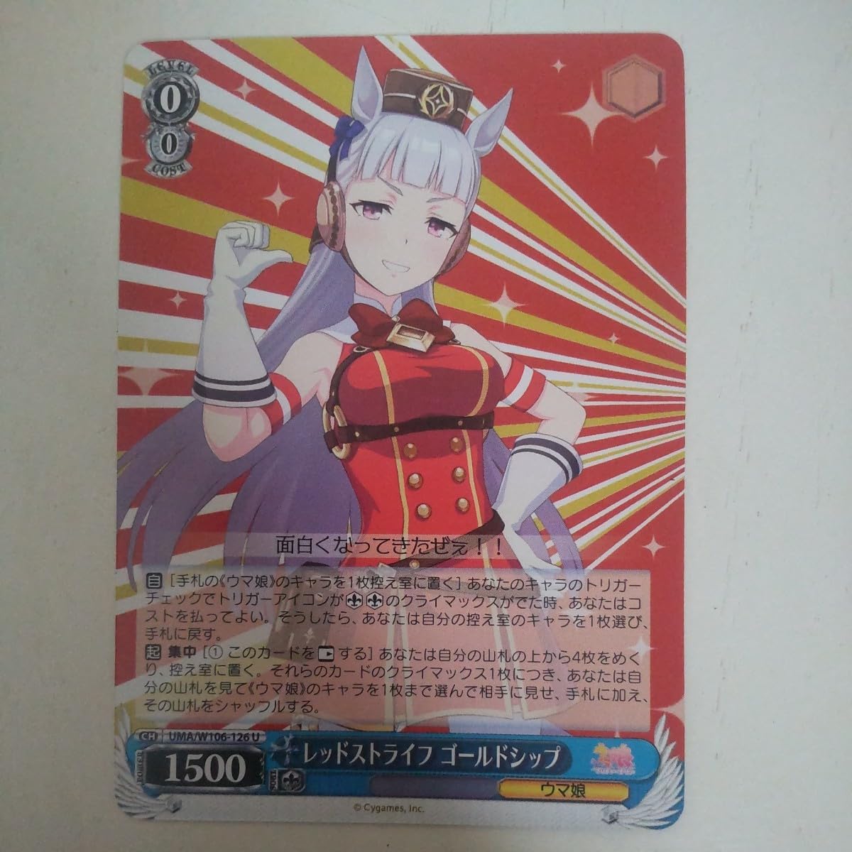 ヴァイス レッドストライフ ゴールドシップ SP ウマ娘 M1091038528