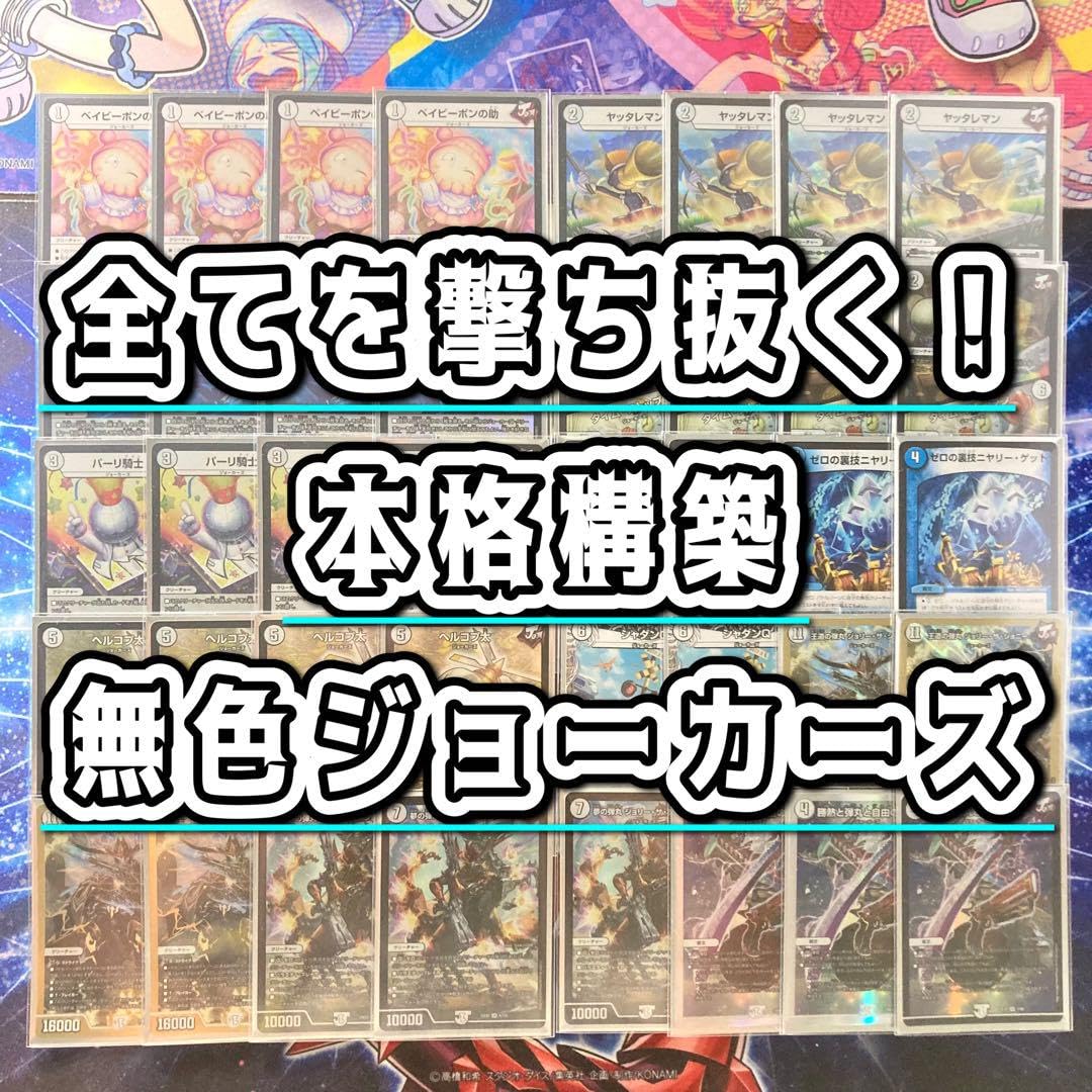 Amazon.co.jp: 【本格構築デッキ販売】無色ジョーカーズ デッキ 二重