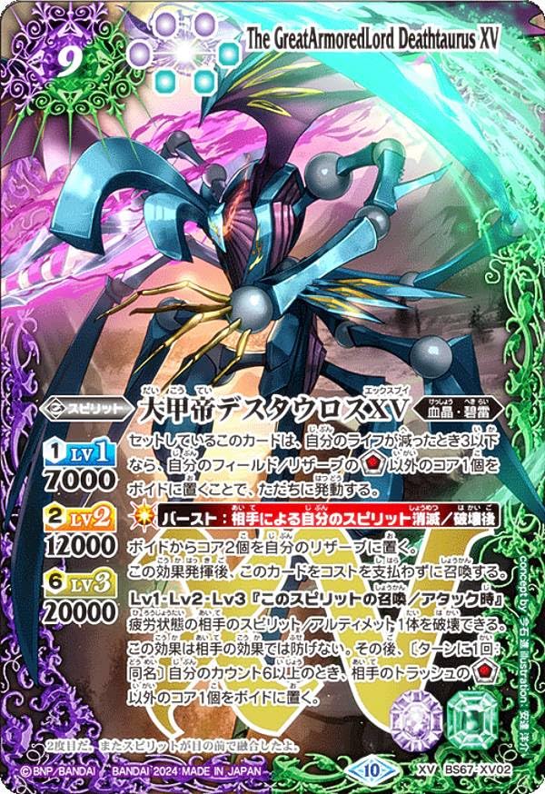 バトスピ プレイマット聖皇ジークフリーデン大甲帝デスタウロス