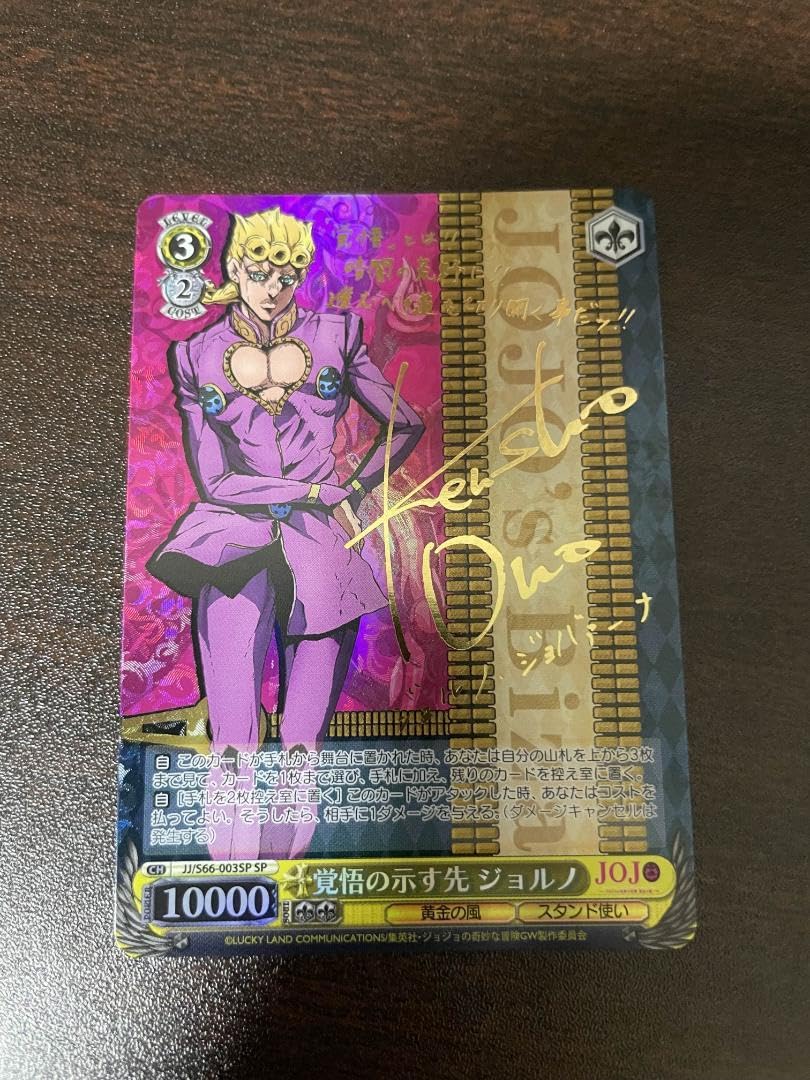 Amazon.co.jp: ジョジョ 覚悟の示す先 ジョルノ SP : おもちゃ