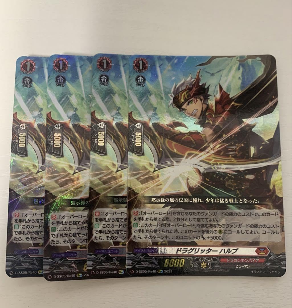 ドラグリッター ハルブPR4枚 ドラグリッター ハルブ 4枚セット ヴァン