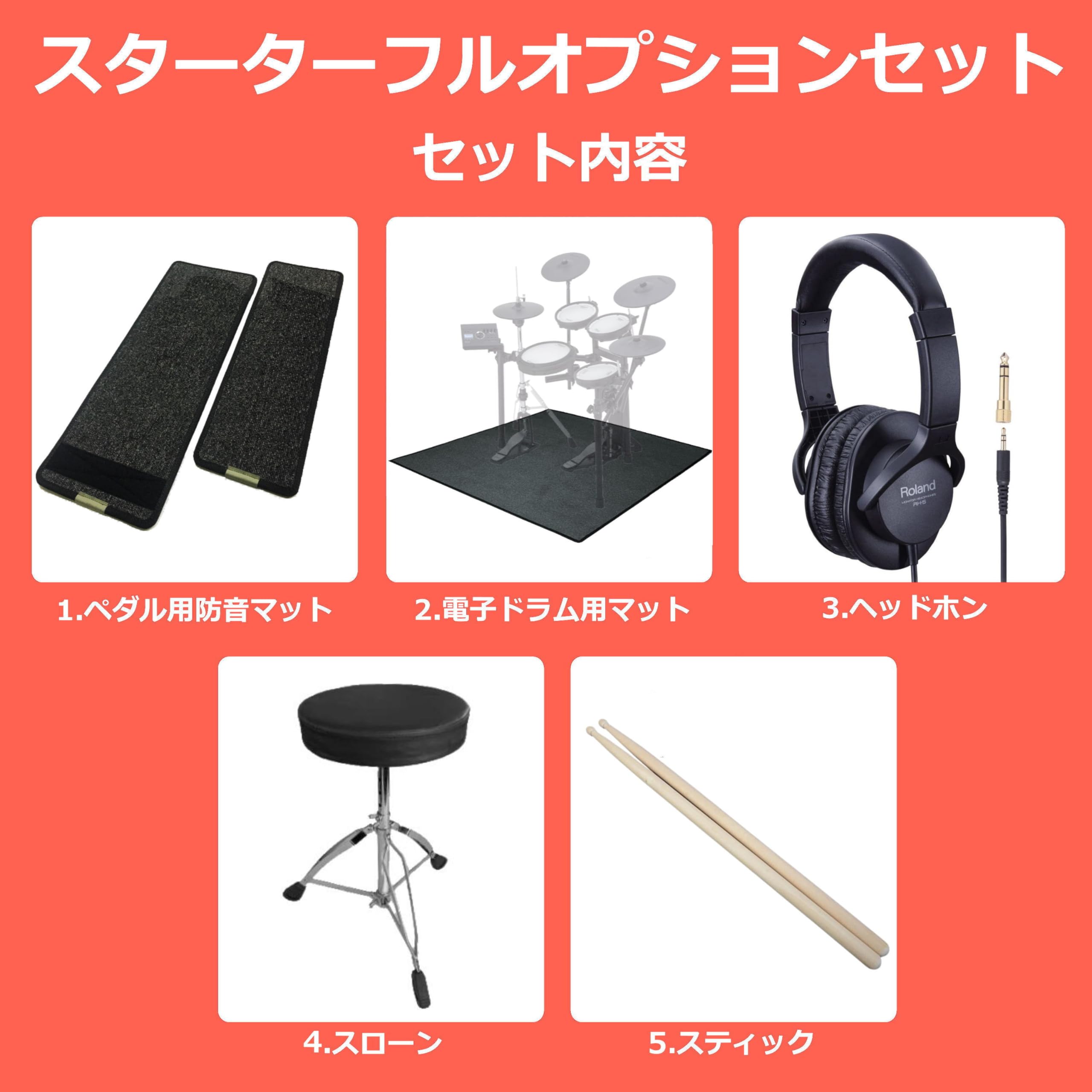 Amazon | 【人気No.1 Roland TDシリーズ】【すぐに使えるアクセサリー