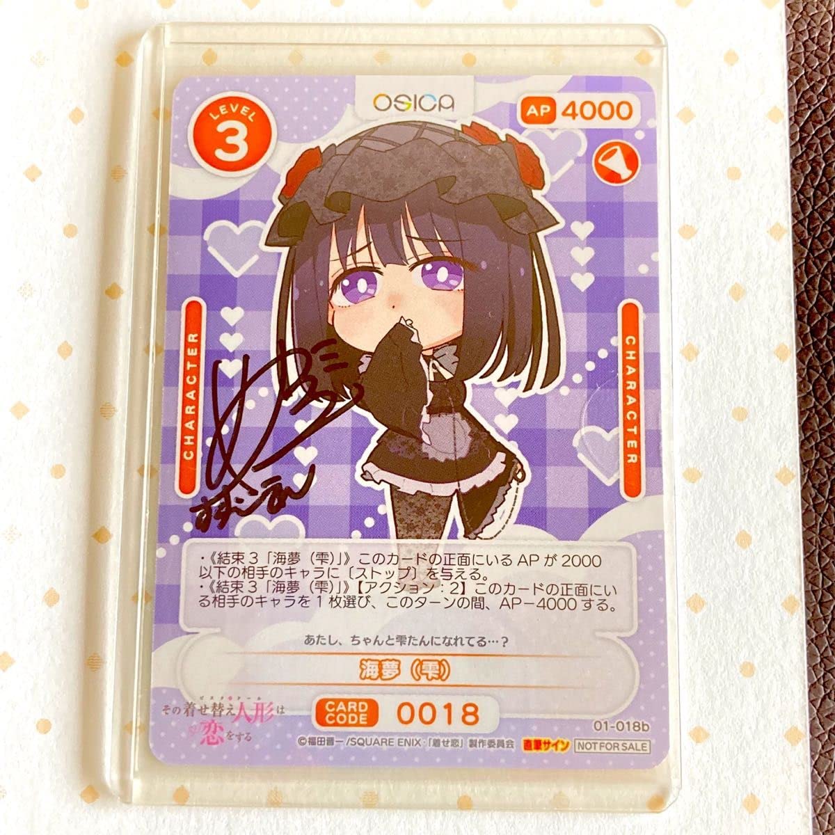 OSICA その着せ替え人形は恋をする 黒江雫 直筆サイン入り OSICA その