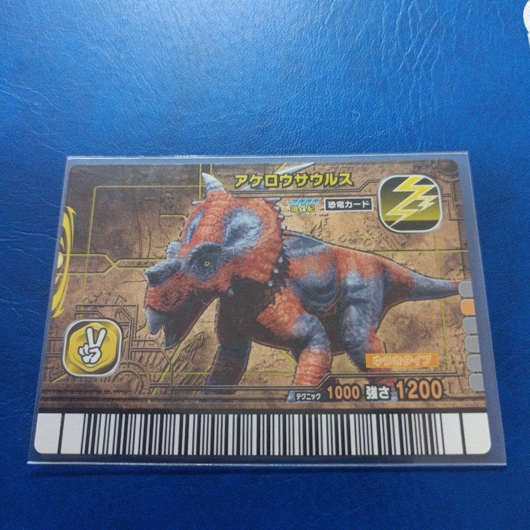Amazon.co.jp: 恐竜キングカード アケロウサウルス 2007第4紀 : 文房具