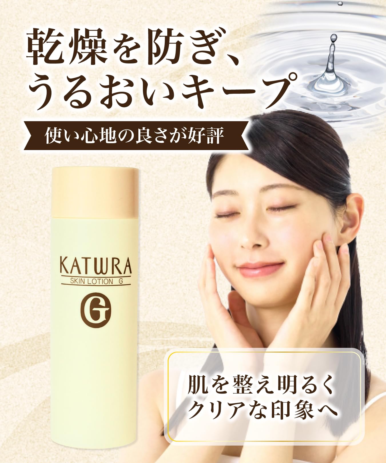 KATWRA SKIN LOTION G 3本セット 肌本来の力を引き出すスキンケア商品