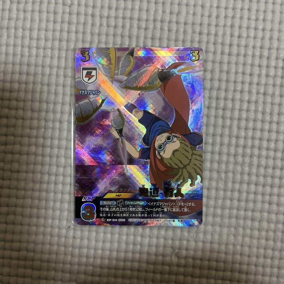 Amazon.co.jp: イナズマイレブンプレカ サイン入りカード 鬼道有人