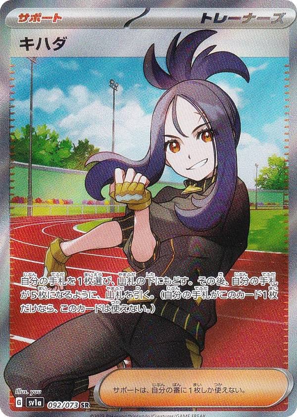 Amazon.co.jp: ポケモンカードゲーム SV1a 092/073 キハダ サポート