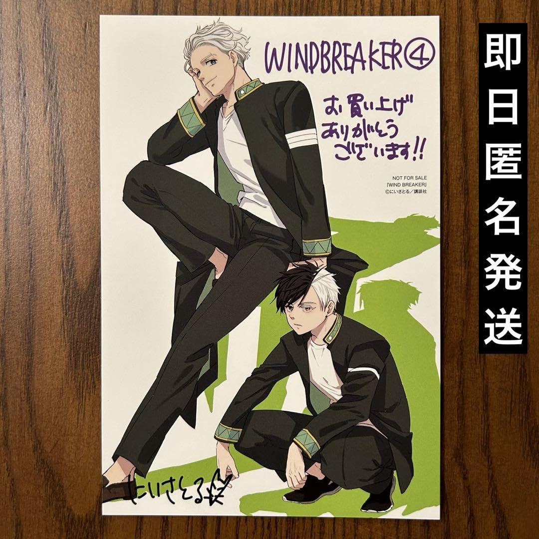 Amazon.co.jp: WIND BREAKER 特典ポストカード 桜遥 梅宮一 4巻特典