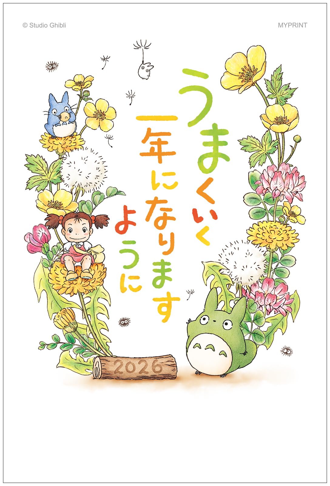 Amazon | 年賀状 午年 2026年 お年玉付き 年賀はがき 4枚 【ジブリが