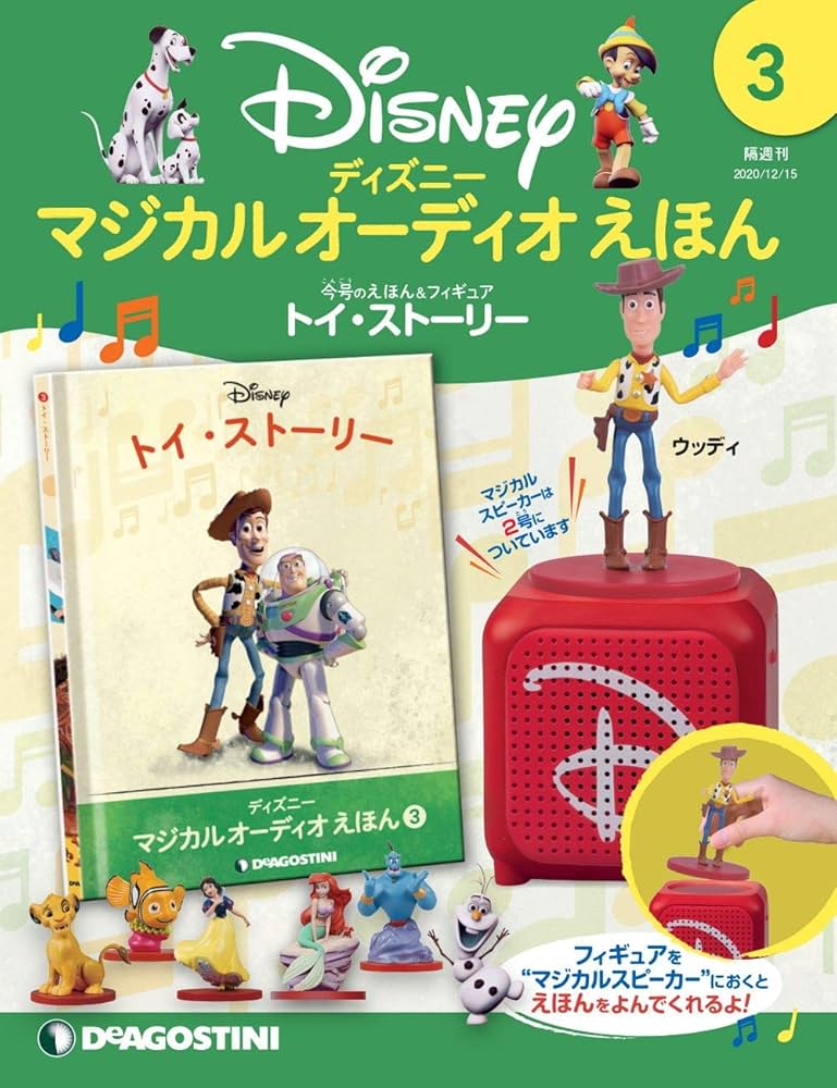 Amazon.co.jp: ディズニーマジカルオーディオえほん 3号 (トイ