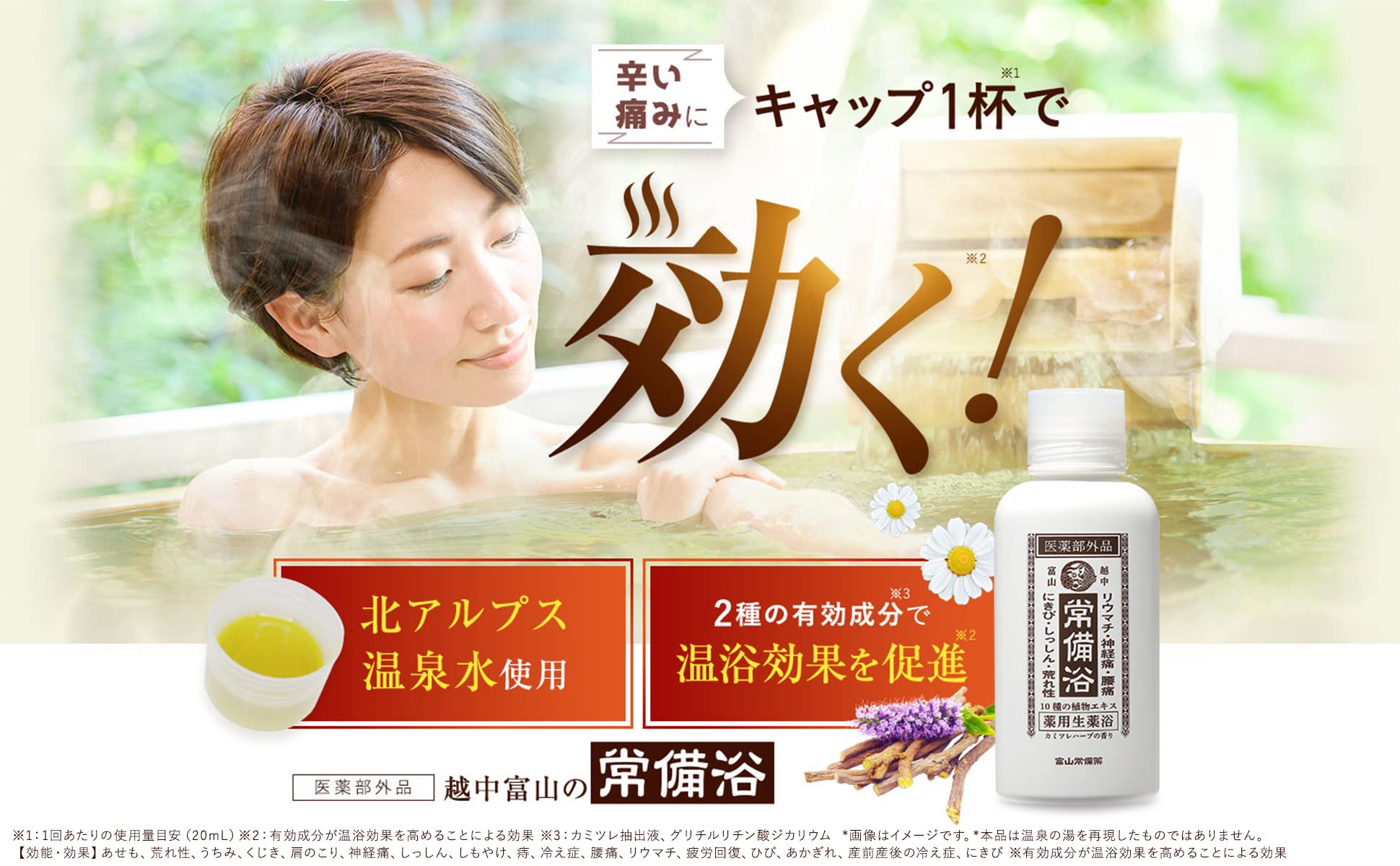 Amazon | 【医薬部外品】常備浴 富山常備薬 薬用入浴剤 大容量400mL(20