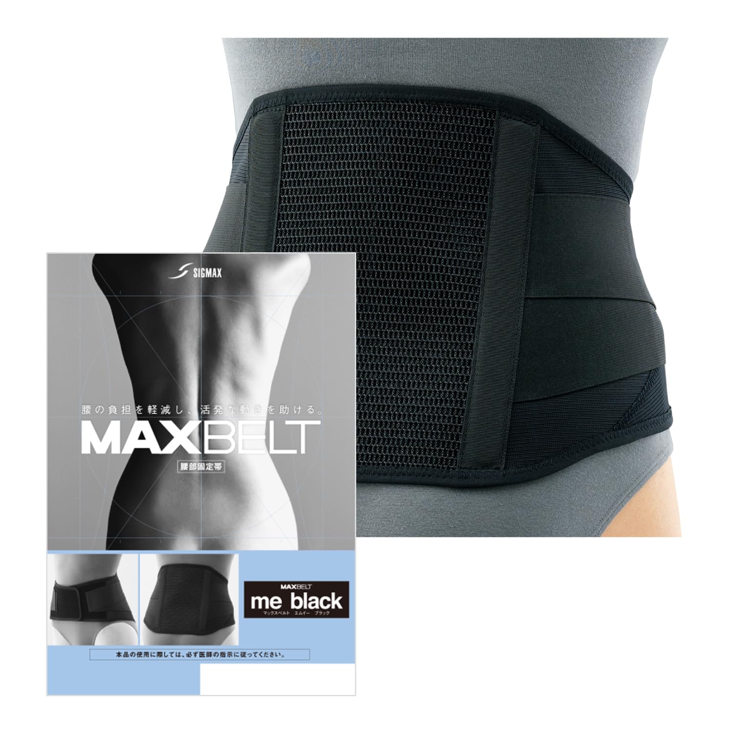 Amazon | 日本シグマックス マックスベルトmeブラック 322400(SS) 腰痛