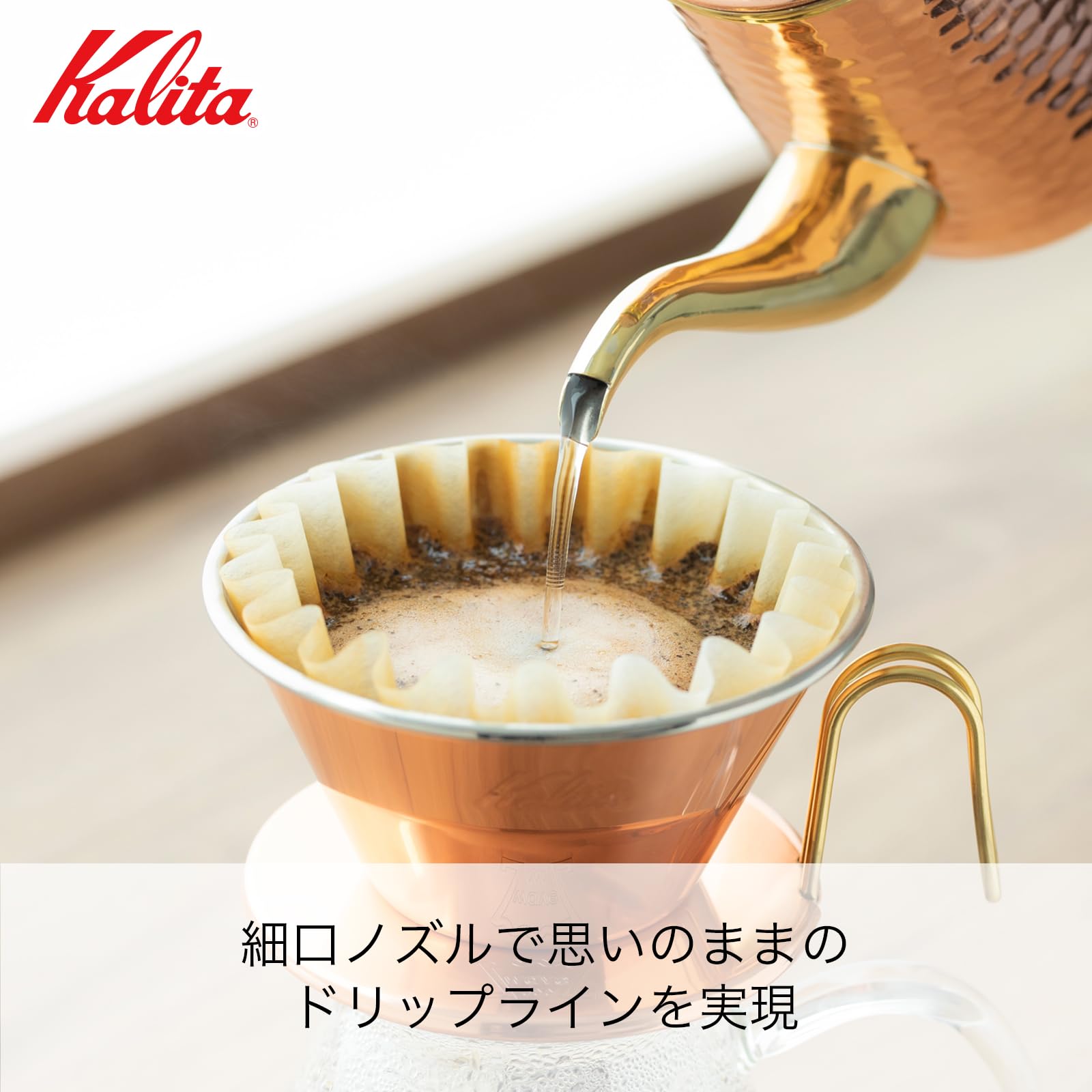 Amazon｜カリタ Kalita 経年変化を楽しむ 銅製 コーヒーポット 700ml