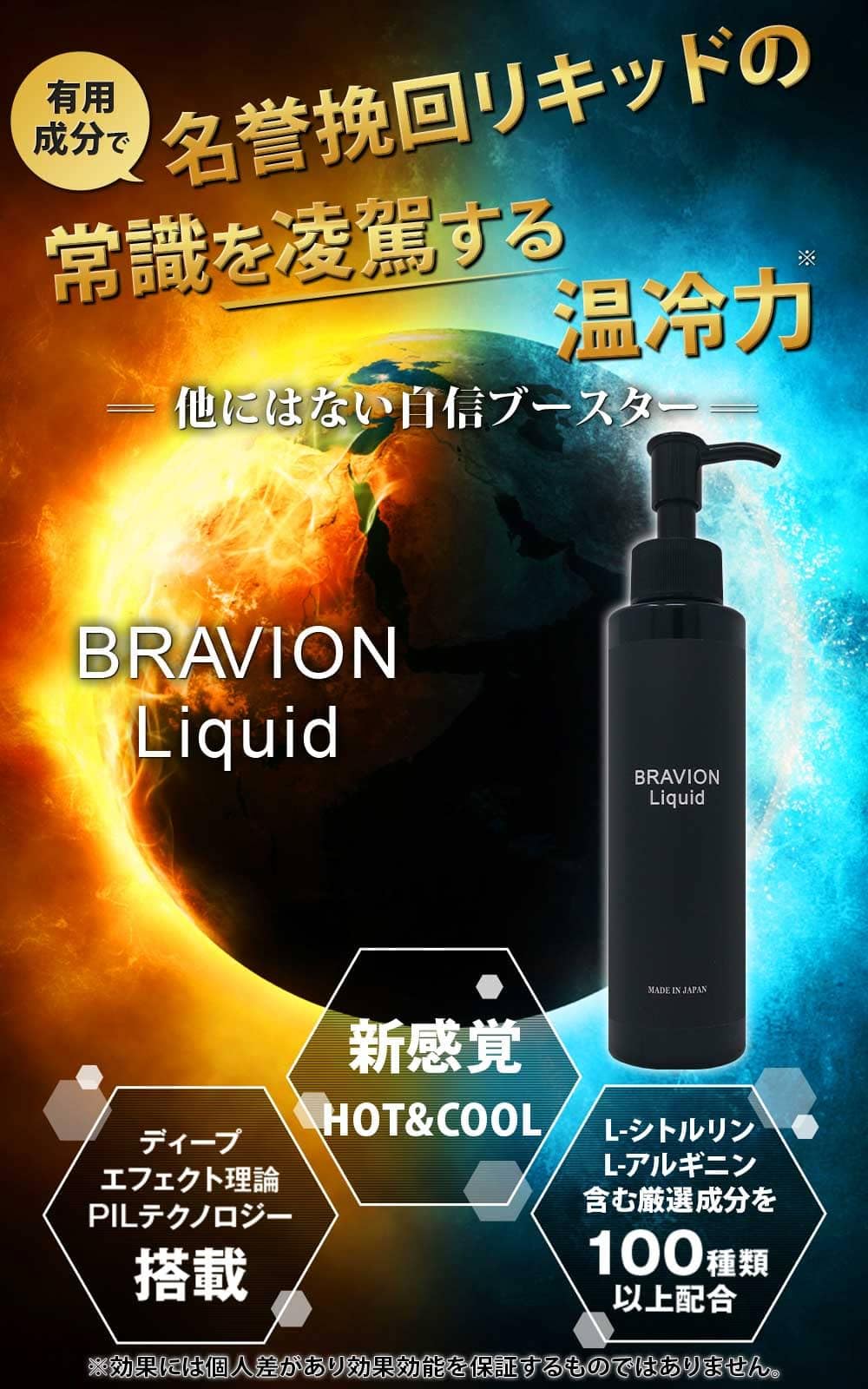 Amazon.co.jp: BRAVION Liquid ブラビオンリキッド 公式通販 150ml 1本
