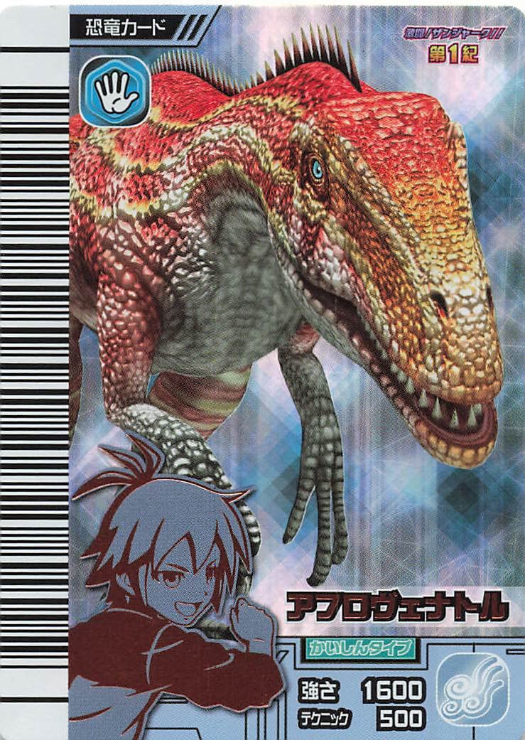 Amazon.co.jp: 古代王者 恐竜キング カード アフロヴェナトル 激ザン