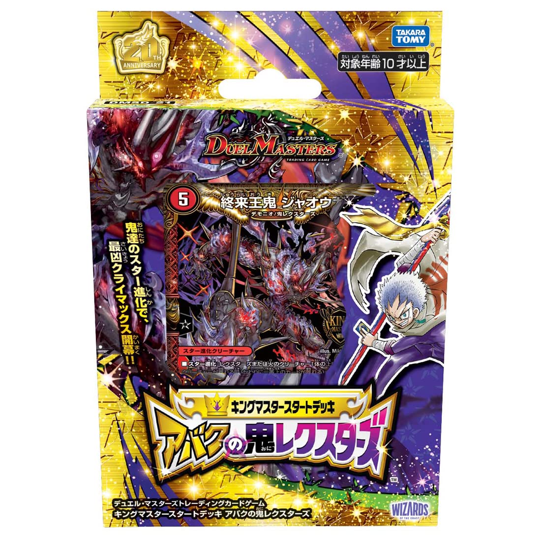Amazon.co.jp: デュエル・マスターズTCG DMSD-21 キングマスター