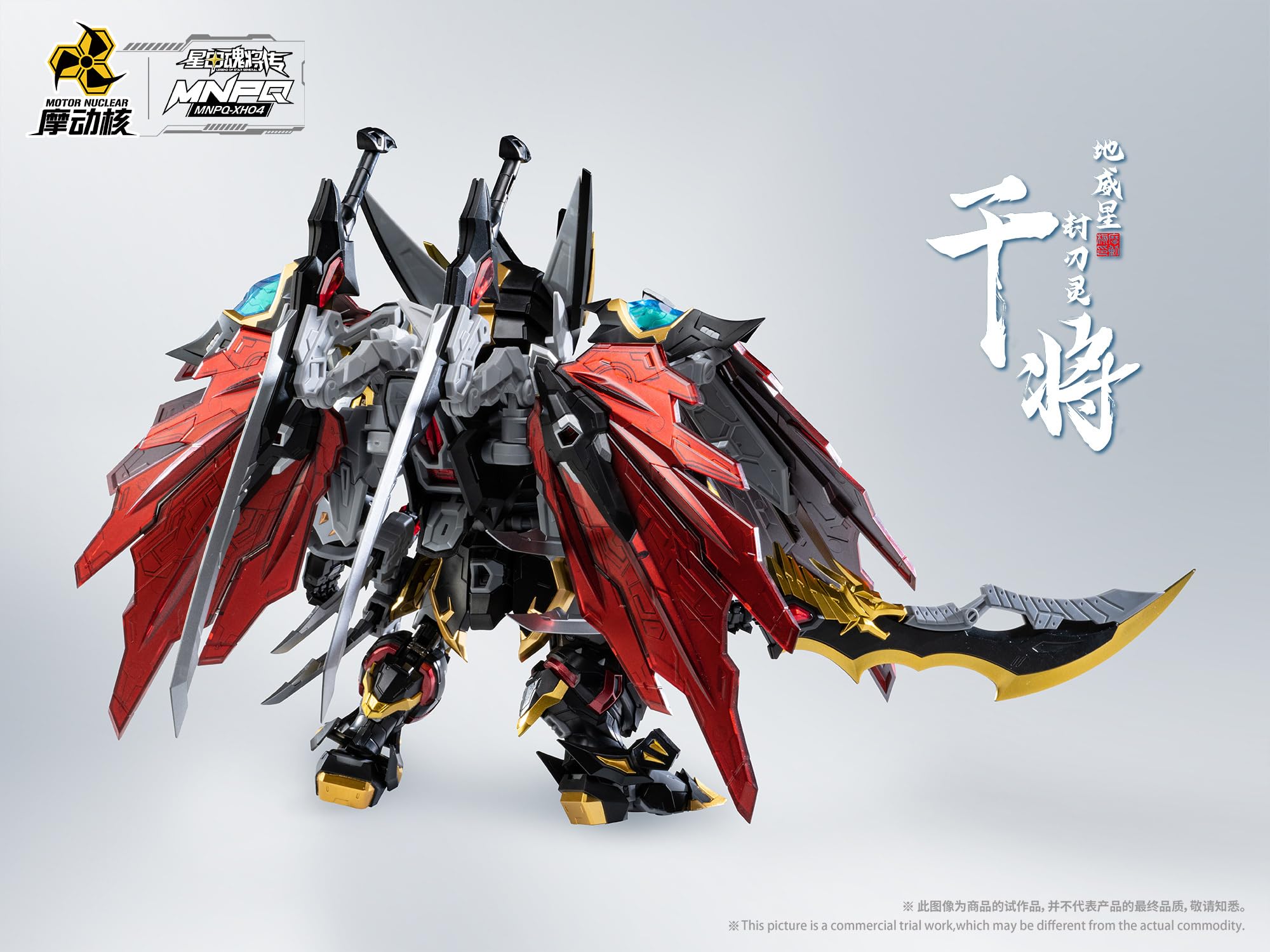 Amazon | 摩動核 Motor Nuclear MNPQ-XH04 【干将】龍族シリーズ