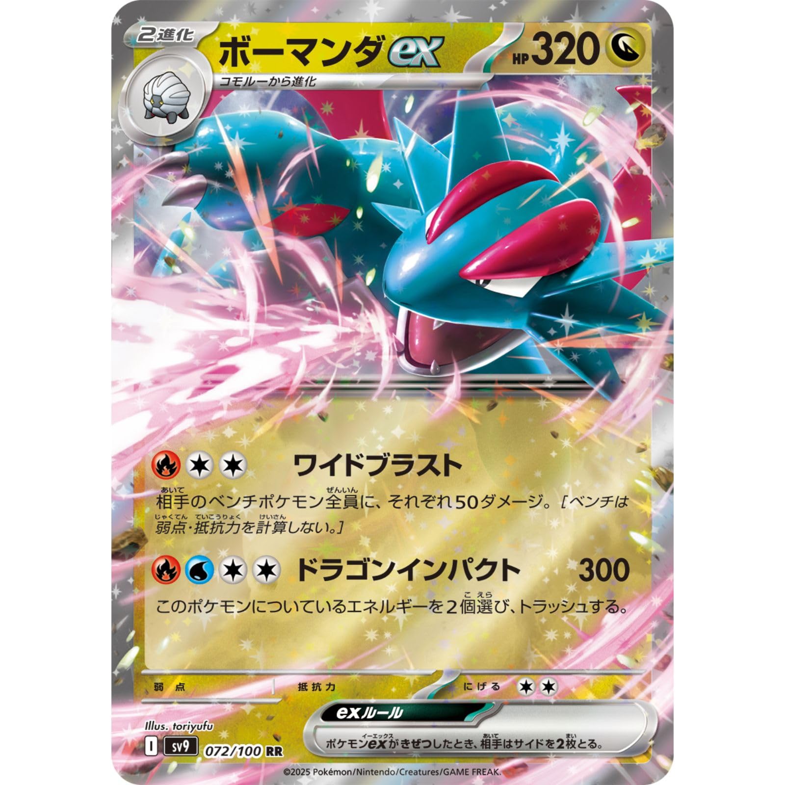 Amazon.co.jp: ボーマンダex 072/100 （RR） スカーレット