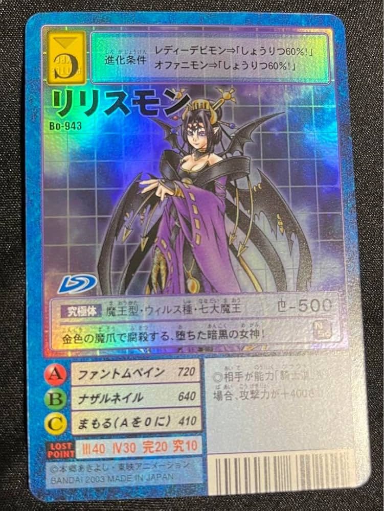 Amazon.co.jp: Bo-943 リリスモン 旧デジモンカード : ホビー