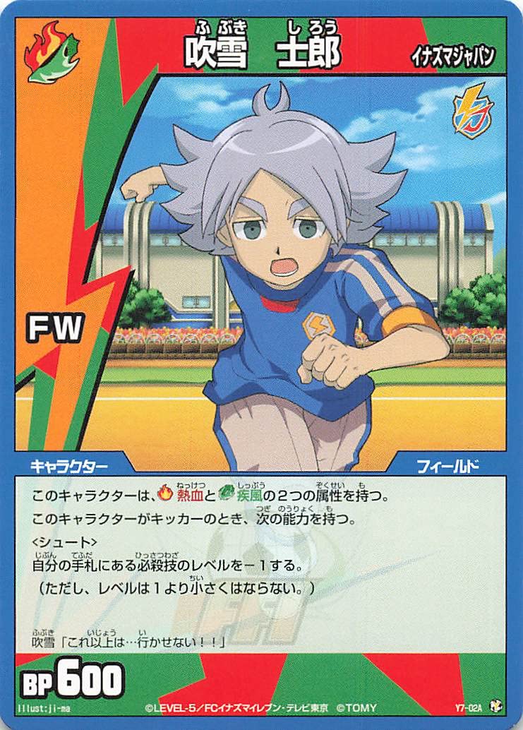 Amazon.co.jp: イナズマイレブン TCG 染岡 竜吾（イナズマジャパン