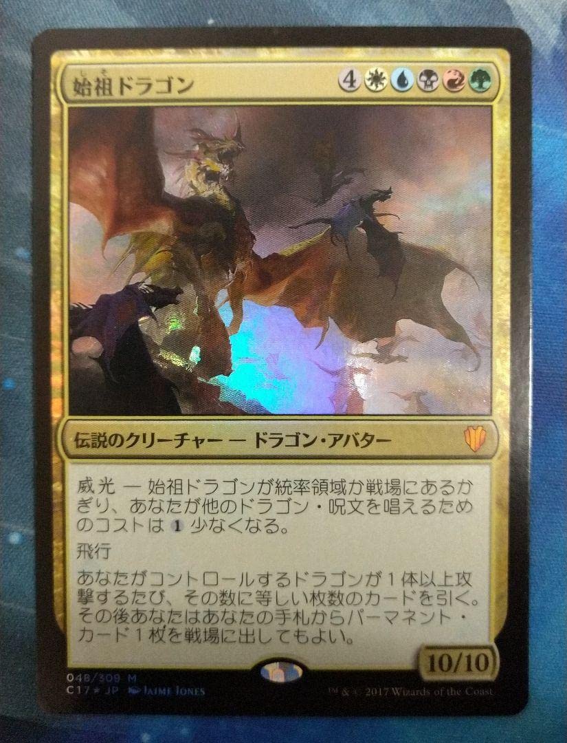 Amazon.co.jp: MTG 始祖ドラゴンThe Ur-Dragon C17 日本語版FOIL1枚