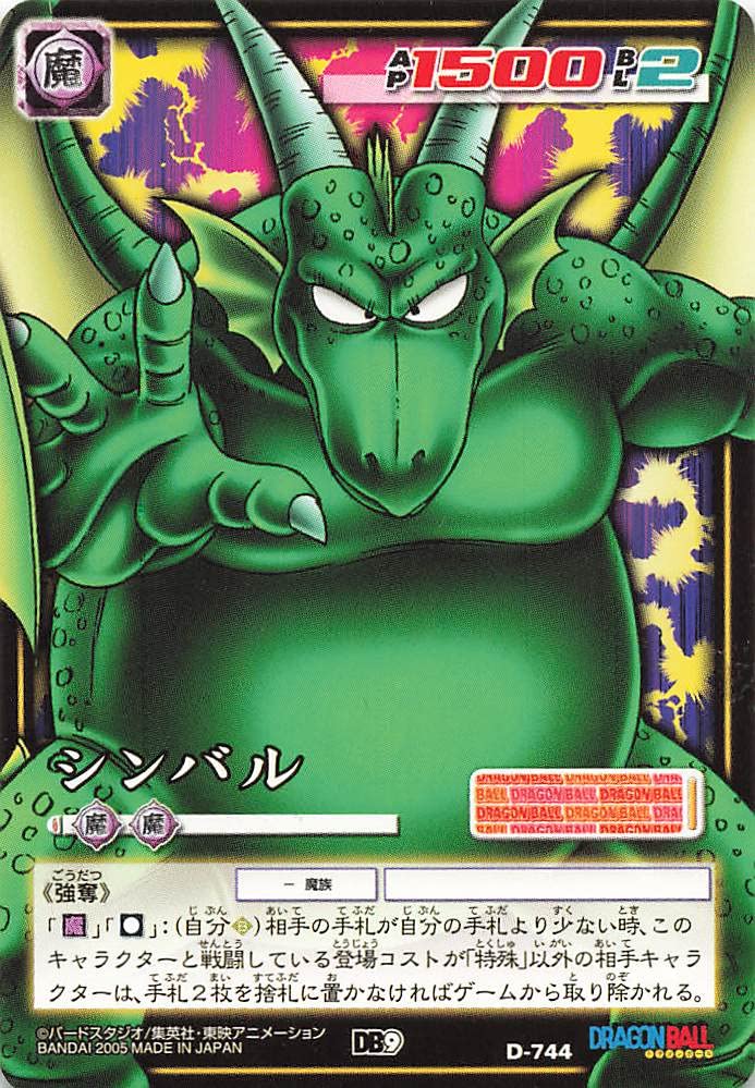 Amazon.co.jp: ドラゴンボール・トレーディングカードゲームシンバル D