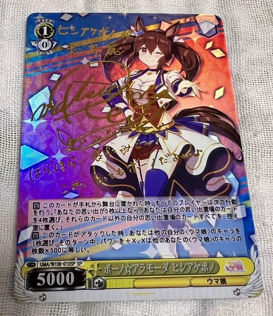 Amazon.co.jp: カード ウマ 娘. 箔押し ヒシアケボノ カード サイン