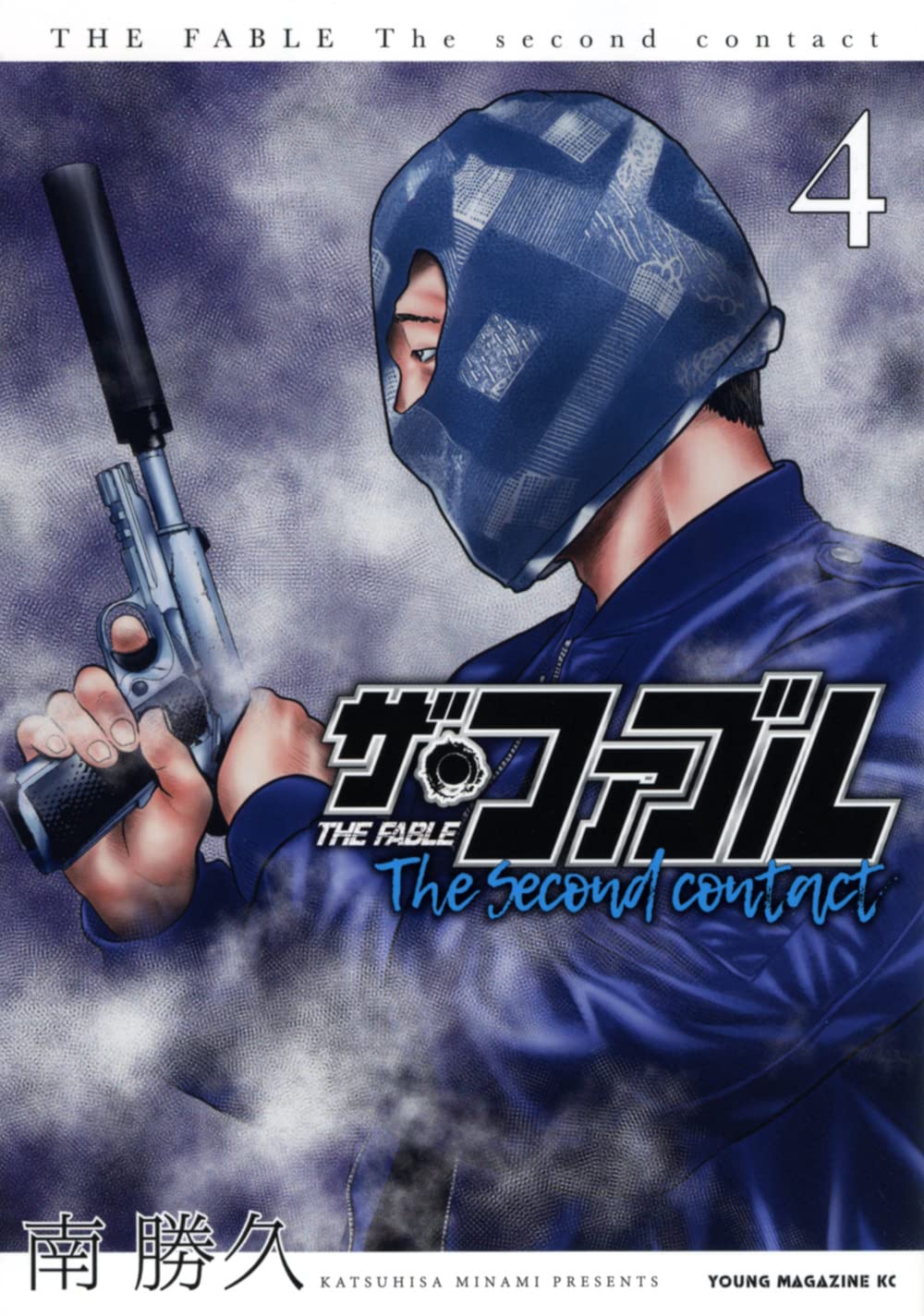 Amazon.co.jp: ザ・ファブル The second contact(4) (ヤングマガジンKC