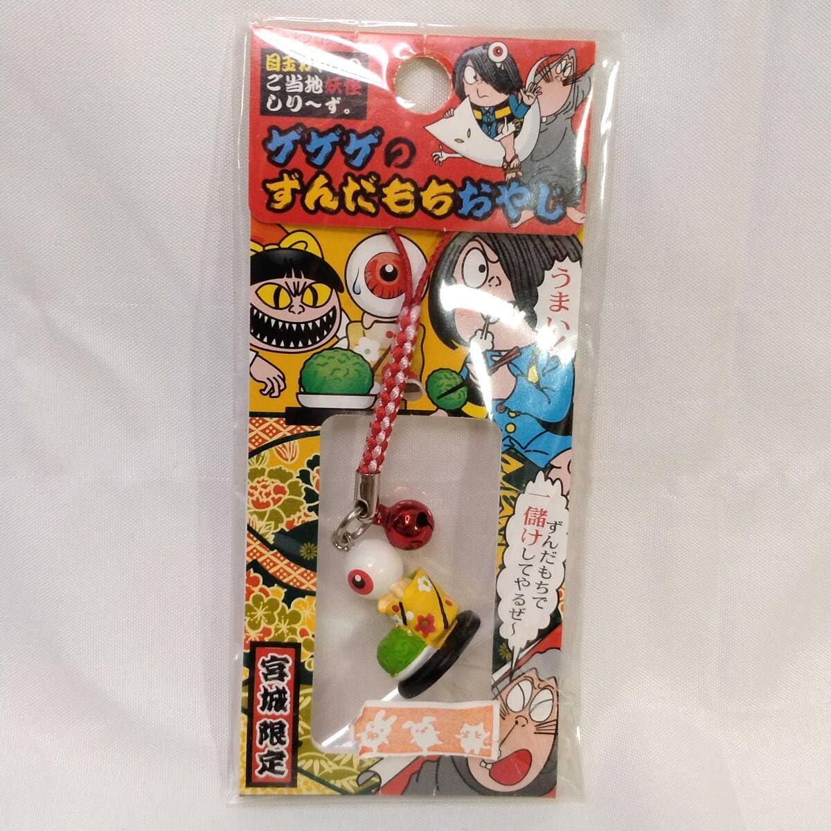 Amazon.co.jp: ご当地妖怪 ゲゲゲの鬼太郎 目玉おやじ 宮城限定 ゲゲゲ