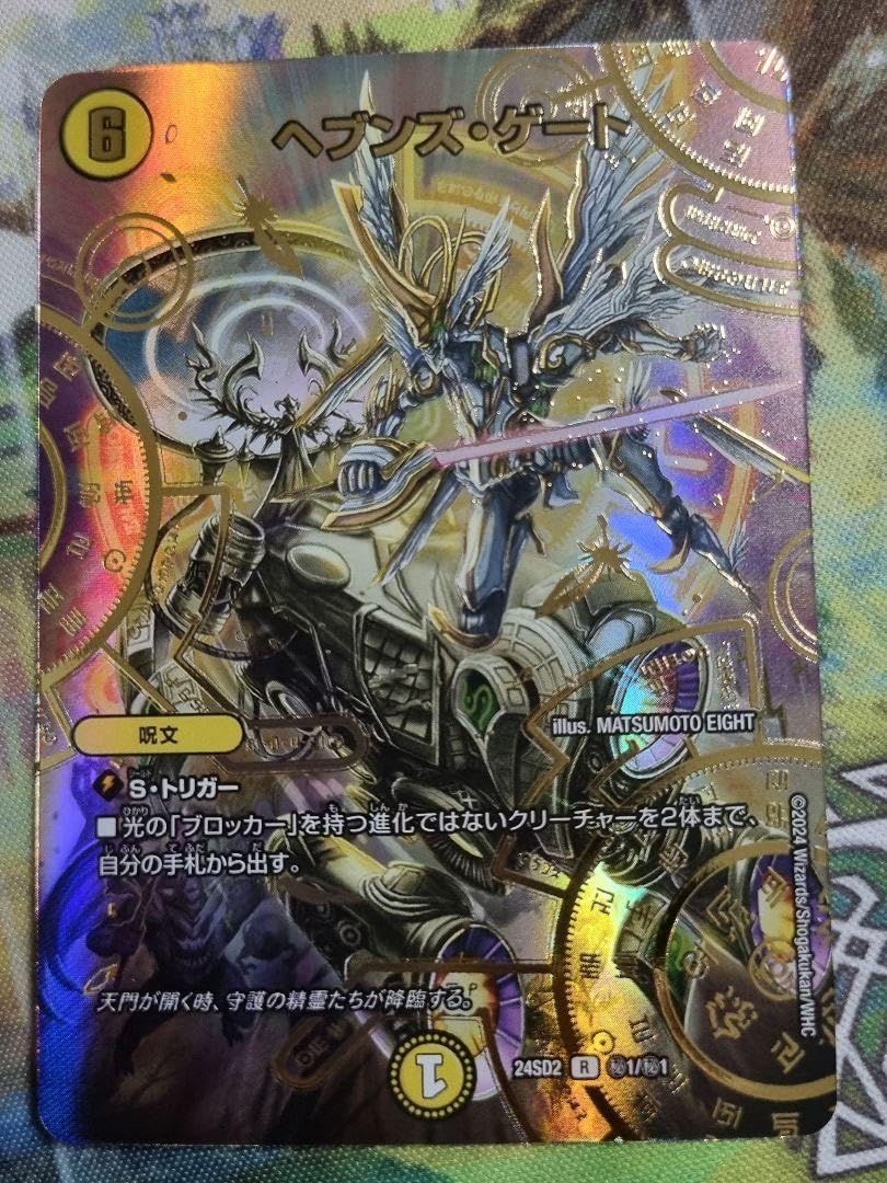 Amazon.co.jp: ヘブンズ ゲート スペシャルカード シークレット : 産業