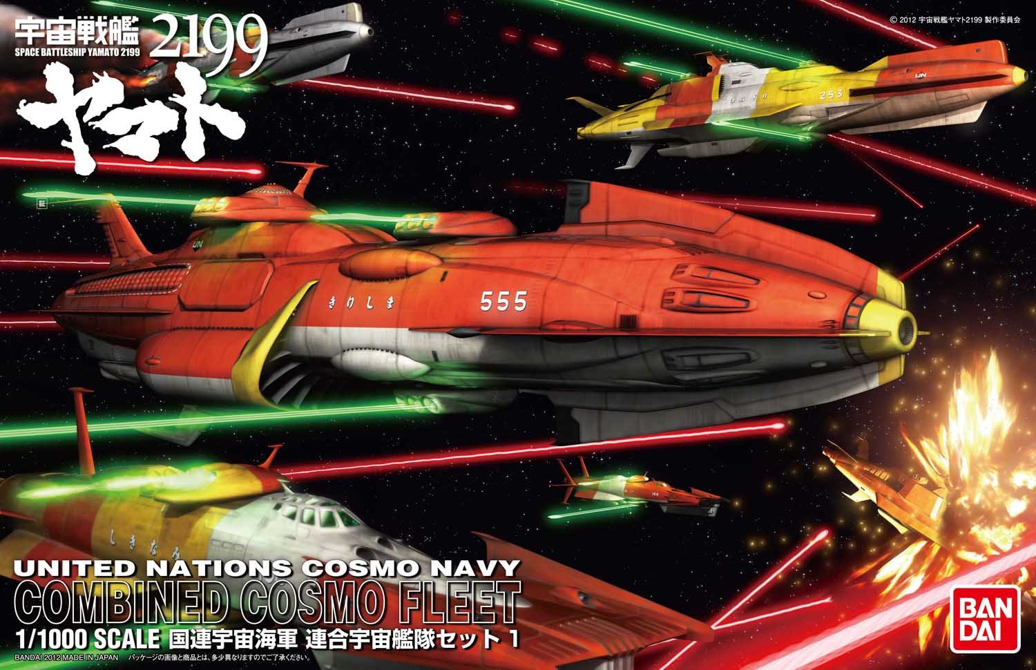 Amazon | 1/1000 国連宇宙海軍 連合宇宙艦隊セット1 (宇宙戦艦ヤマト