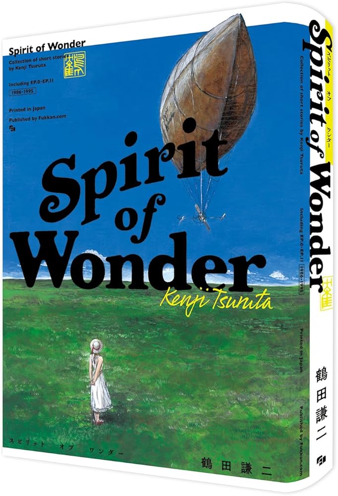 Amazon.co.jp: Spirit of Wonder : 鶴田 謙二: 本