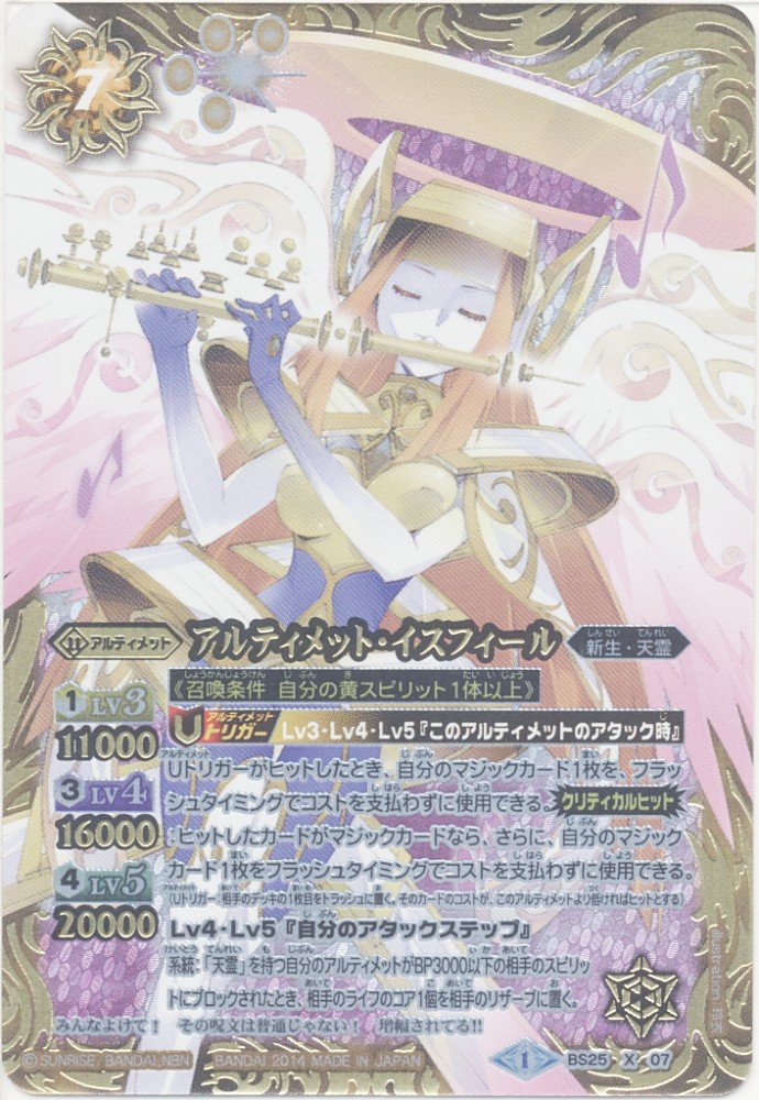 限界価格！早いもの勝ち！】大天使イスフィールXV シークレット 限界