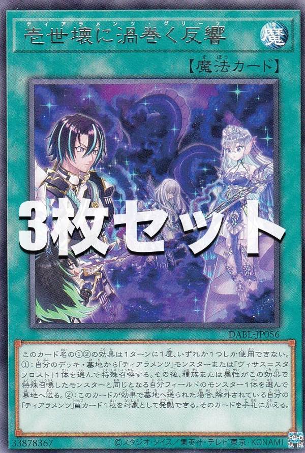 Amazon.co.jp: 【3枚セット】遊戯王 DABL-JP056 壱世壊に渦巻く反響