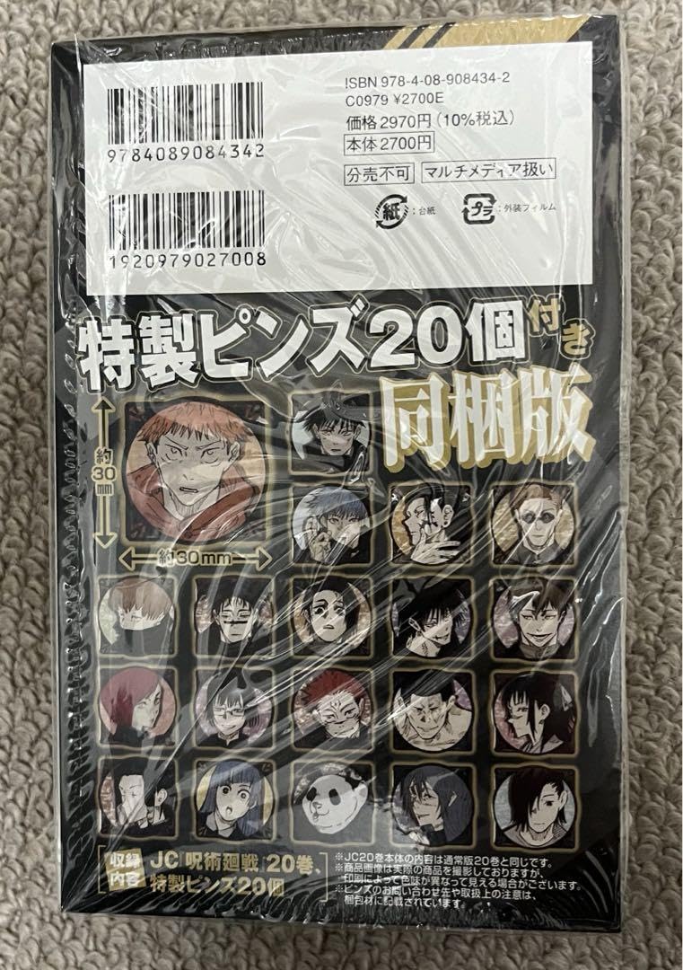 Amazon.co.jp: 呪術廻戦 20巻 特装版(特典付録のみ) 特製ピンズ : おもちゃ
